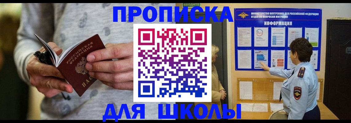 прописка ребенка в Дигоре