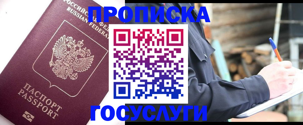 прописка для работы в Дигоре